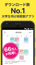 すごい時間割 大学生の時間割アプリ Google Play のアプリ