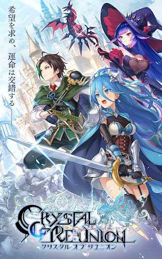クリスタル オブ リユニオン【王国ストラテジーRPG】 2