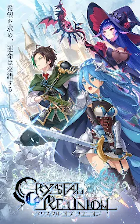Game screenshot クリスタル オブ リユニオン【王国ストラテジーRPG】 hack