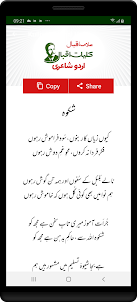 Kulliyat e Iqbal Urdu offline