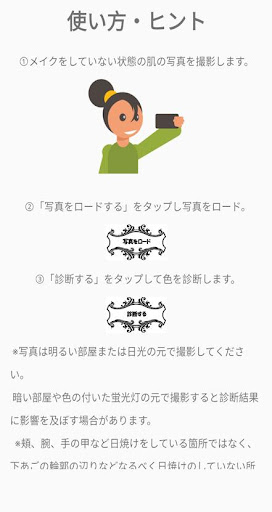 Android application ファンデーション色診断 screenshort