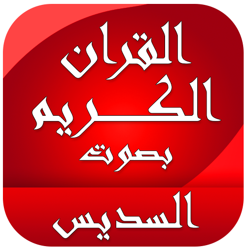 السديس logo