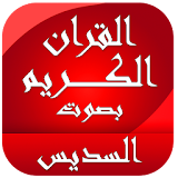 عبد الرحمان السديس icon