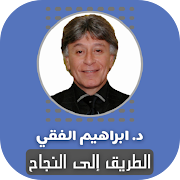 The road to success, Ibrahim Al-Feki