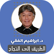 Top 44 Music & Audio Apps Like The road to success, Ibrahim Al-Feki - Best Alternatives