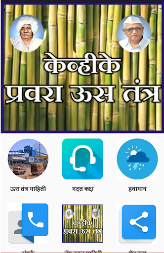 Sugarcane Farming & Production Screen 2