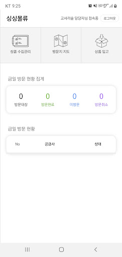 싱싱물류 Screen 2