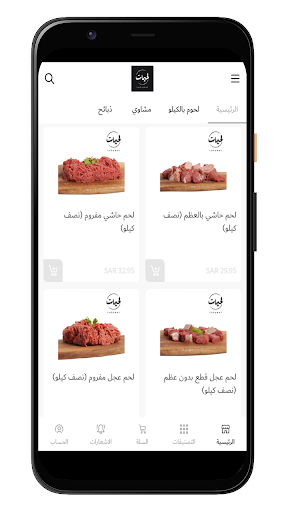 لحيمات Screen 2