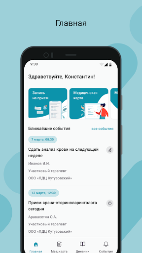 Android application МЛК Мурманской области screenshort