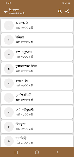 বঙ্কিম চন্দ্র চট্টোপাধ্যায় Screen 2