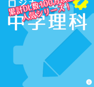 √100以上 理科 勉強 アプリ 221441-理科 勉強 アプリ 中���