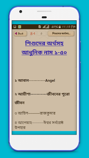 শিশুদের অর্থসহ আধুনিক নাম Screen 3