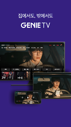 지니 TV 모바일 Screen 2