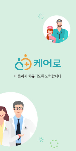 Android application 케어로 - 요양 중인 가족의 하루를 한눈에 screenshort