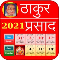 Thakur Prasad 2021 Calendar Hindi Calendar