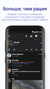 Zello рация Screenshot