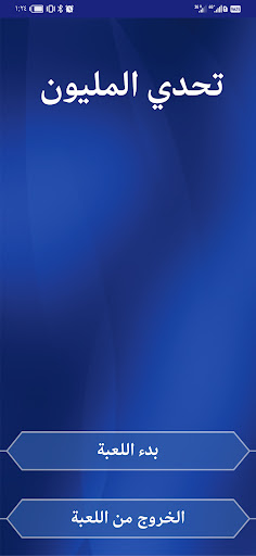 تحدي المليون Screen 2