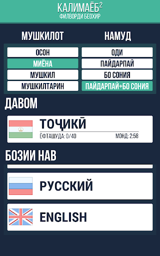 Калимаёб 2 - филворди беохир ё Screen 3