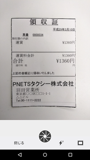 MajorFlow証憑アップローダ Screen 2