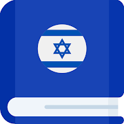 Dictionary of Hebrew 1.1 Icon