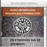 PAOK BIANCO ΚΕΡΚΙΔΑ icon