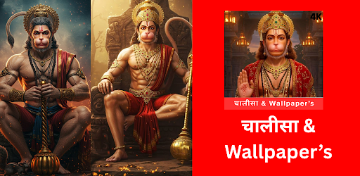 Hanuman Chalisa and Wallpapers