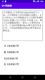 最新　SPI問題集　言語・非言語など就職、転職には堅須の試験を無料アプリで対策