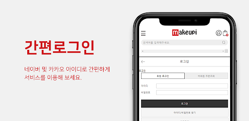 메이크업아이 Screen 2