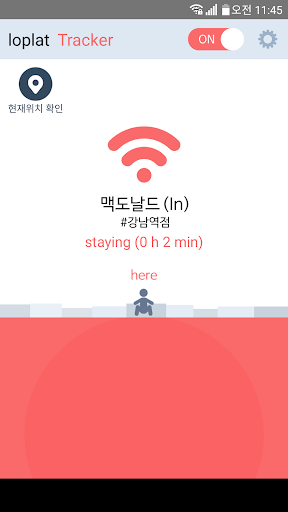 Android application 로플랫 애피타이저 - 실시간 실내 위치 추적 screenshort