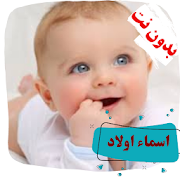 Top 10 Entertainment Apps Like اجمل اسماء اولاد - Best Alternatives