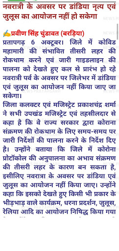 News Pratapgarh Screen 2