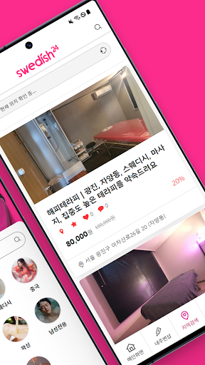 스웨디시24 - 내주변 마사지 타이마사지 홈타이 1인샵 Screen 2