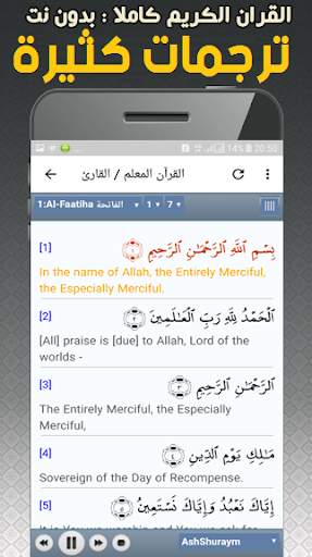 أبو العينين شعيشع بدون نت القران الكريم صوت وصورة