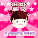 Awesome Match - Androidアプリ