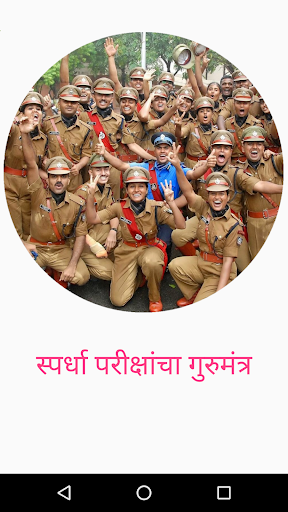 MPSC EXAM POLICE EXAM