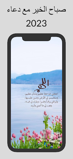 صباح الخير دعاء 2023