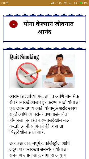 Yoga in Marathi  योगासने