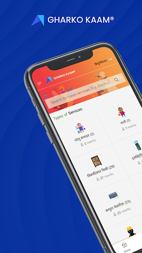 Android application GharKoKaam screenshort