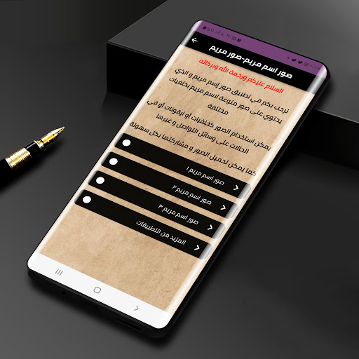 Android application صور اسم مريم-صور مريم screenshort