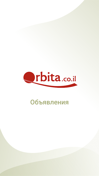 Orbita.co.il - Объявления - 1.0.71 - (Android)