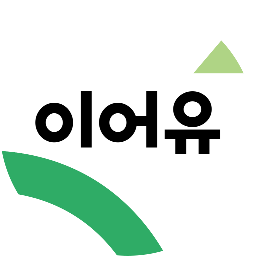 이어유 logo