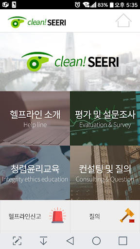 Android application 군인공제회 클린휘슬 screenshort