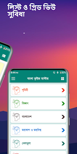 বাংলা কুইজ মাস্টার Bangla Quiz