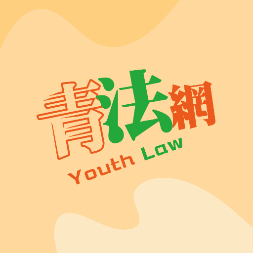 青法網 logo