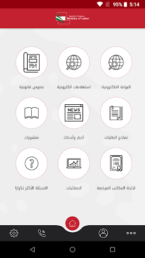 Android application وزارة العمل screenshort