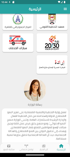 وزارة التخطيط المصرية Screen 2