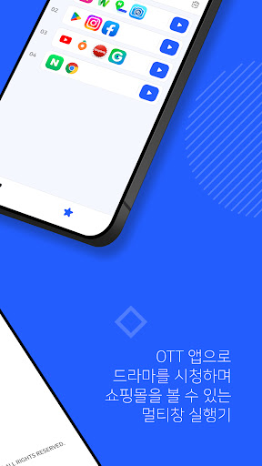 멀티창 실행기 - 여러가지 앱 한번에 실행하기 Screen 2