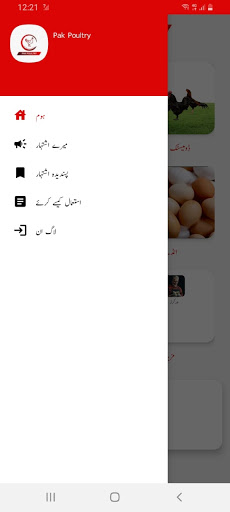 Android application Pak Poultry screenshort
