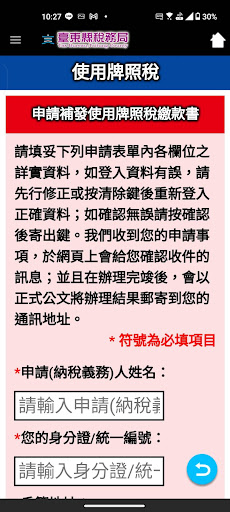 哇! 東稅 Screenshot