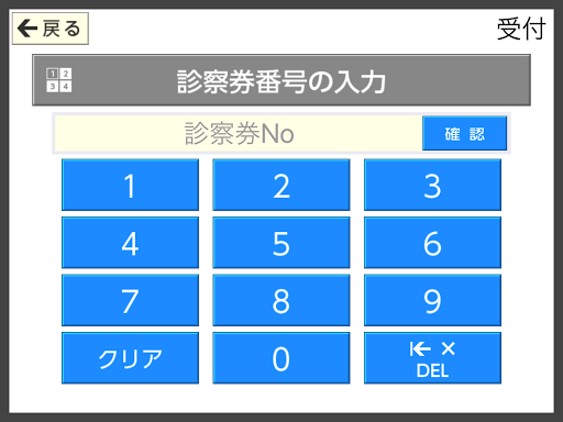 タブレットDE受付 Screen 3